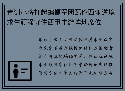青训小将扛起蝙蝠军团瓦伦西亚逆境求生顽强守住西甲中游阵地席位